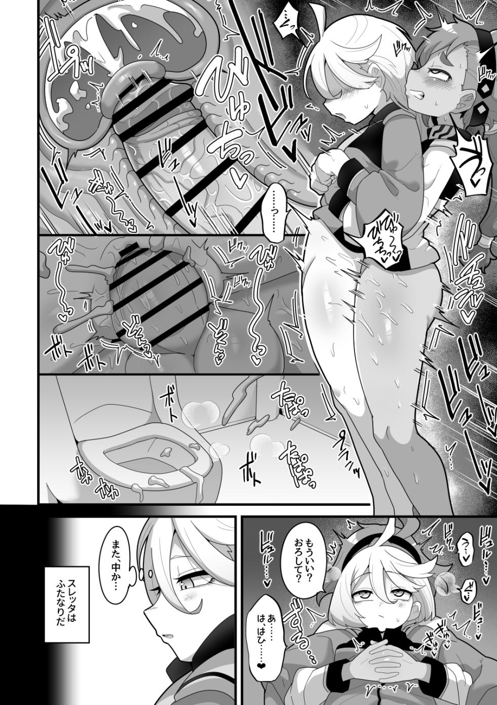 [Dakkoku Kidoutai S.A.C (Dakkoku Jiro)] Yugandamama de Te wo Tsunaide (Mobile Suit Gundam: The Witch from Mercury) [Digital] - Page 7