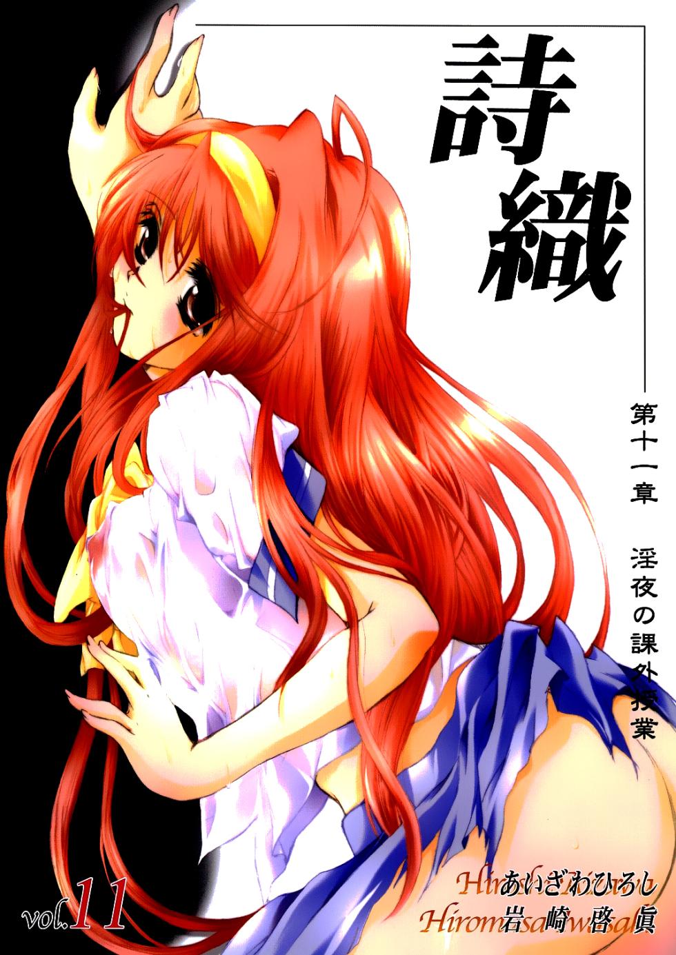 (C66)[HIGH RISK REVOLUTION (Aizawa Hiroshi)] Shiori Volume - 11 - Indecent extra class at night (Tokimeki Memorial) [English] [uanime5] - Page 1