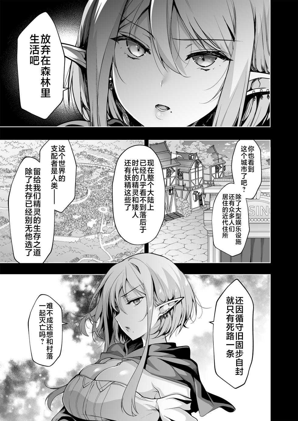[Ninokoya (Ninoko)] Elf ni Inmon o Tsukeru Hon LEVEL:7 [Chinese] [不咕鸟汉化组] [Digital] - Page 16