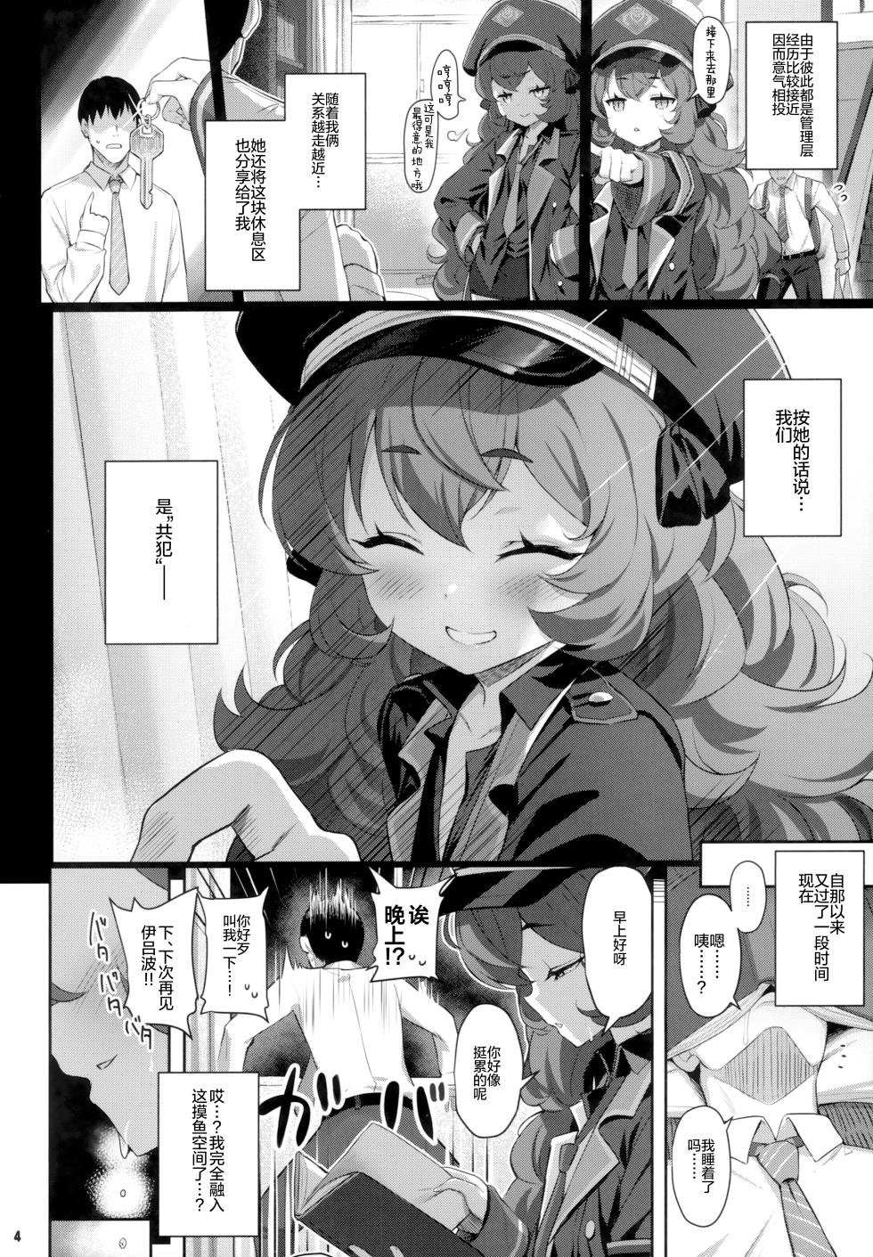(C100) [Horizontal World (またのんき▼)] 色ハ欲 (Blue Archive) [Chinese] [Uncensored] - Page 4