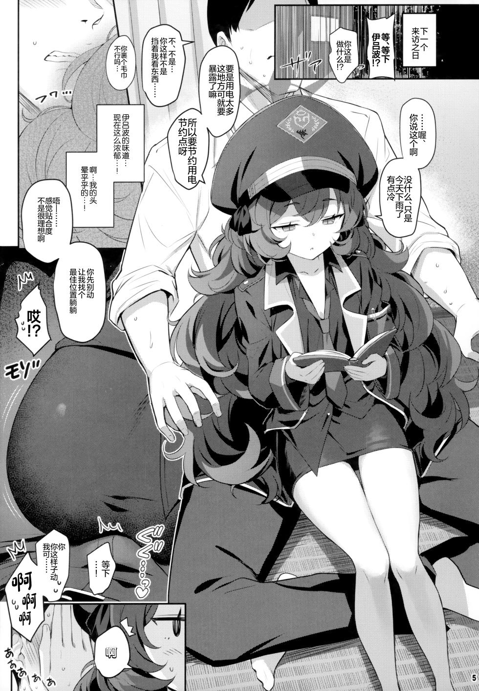 (C100) [Horizontal World (またのんき▼)] 色ハ欲 (Blue Archive) [Chinese] [Uncensored] - Page 5