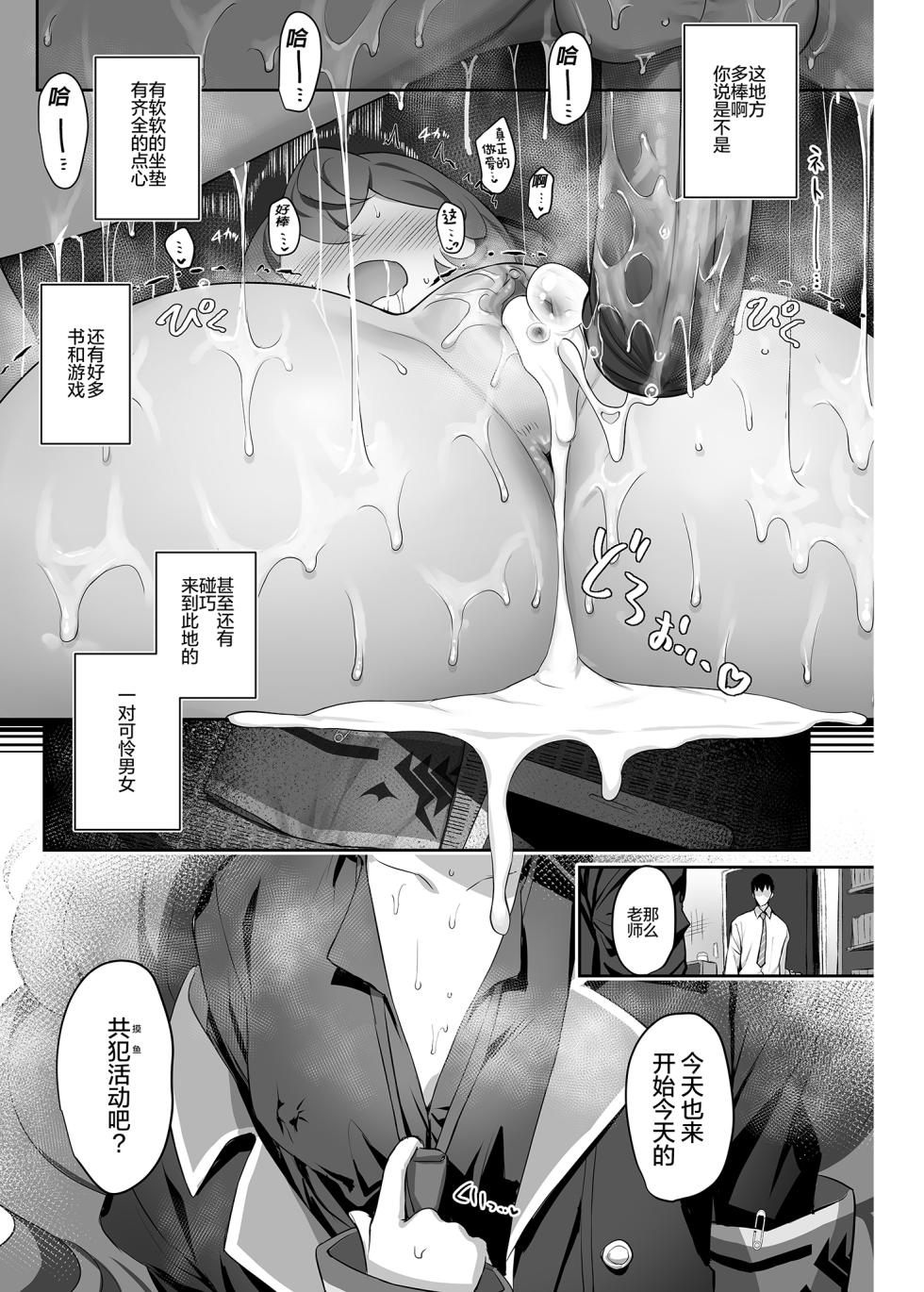 (C100) [Horizontal World (またのんき▼)] 色ハ欲 (Blue Archive) [Chinese] [Uncensored] - Page 25