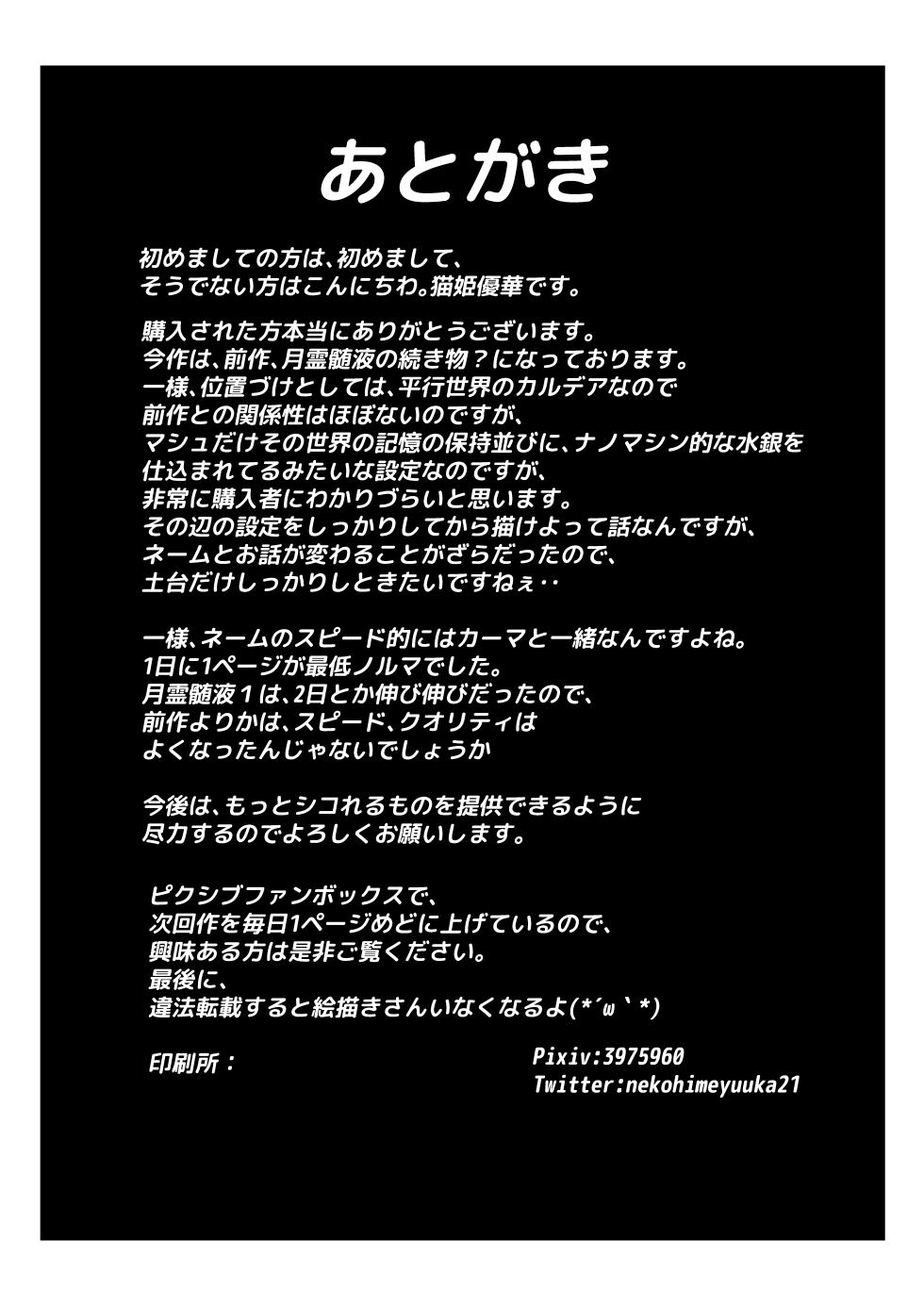 [Princess Cat (Nekohime Yuuka)] Volumen Hydragram  Jeanne no Haiboku (Fate/Grand Order) [Digital] - Page 26