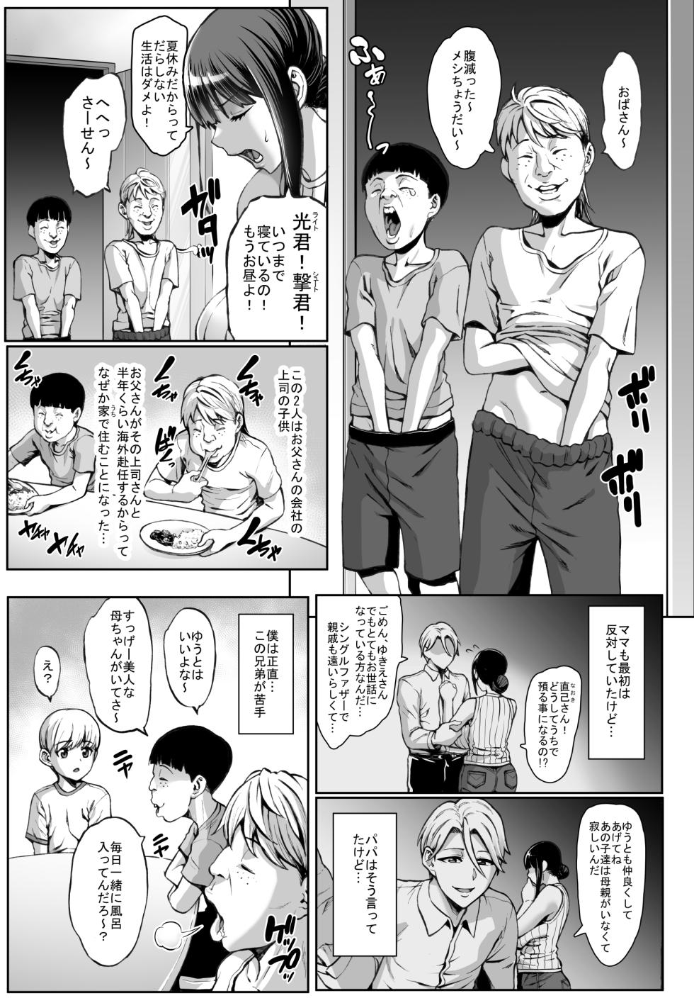 [Aodouhu (Neromashin)] Omae no Kaa-chan Ikutoki no Kao Sugee Busu da zo w [Digital] - Page 5
