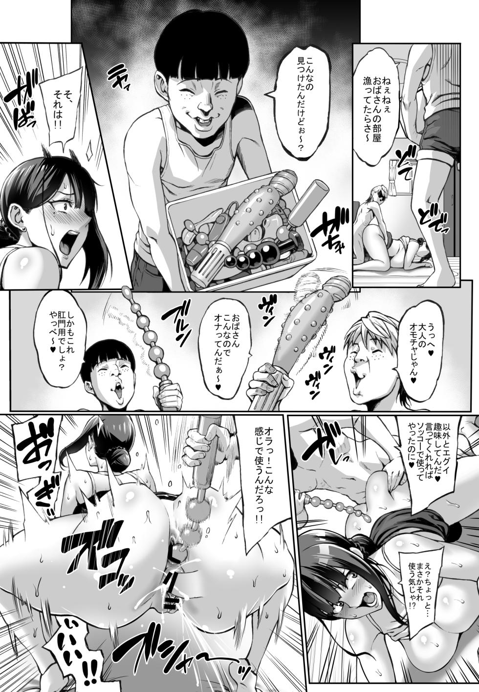 [Aodouhu (Neromashin)] Omae no Kaa-chan Ikutoki no Kao Sugee Busu da zo w [Digital] - Page 14