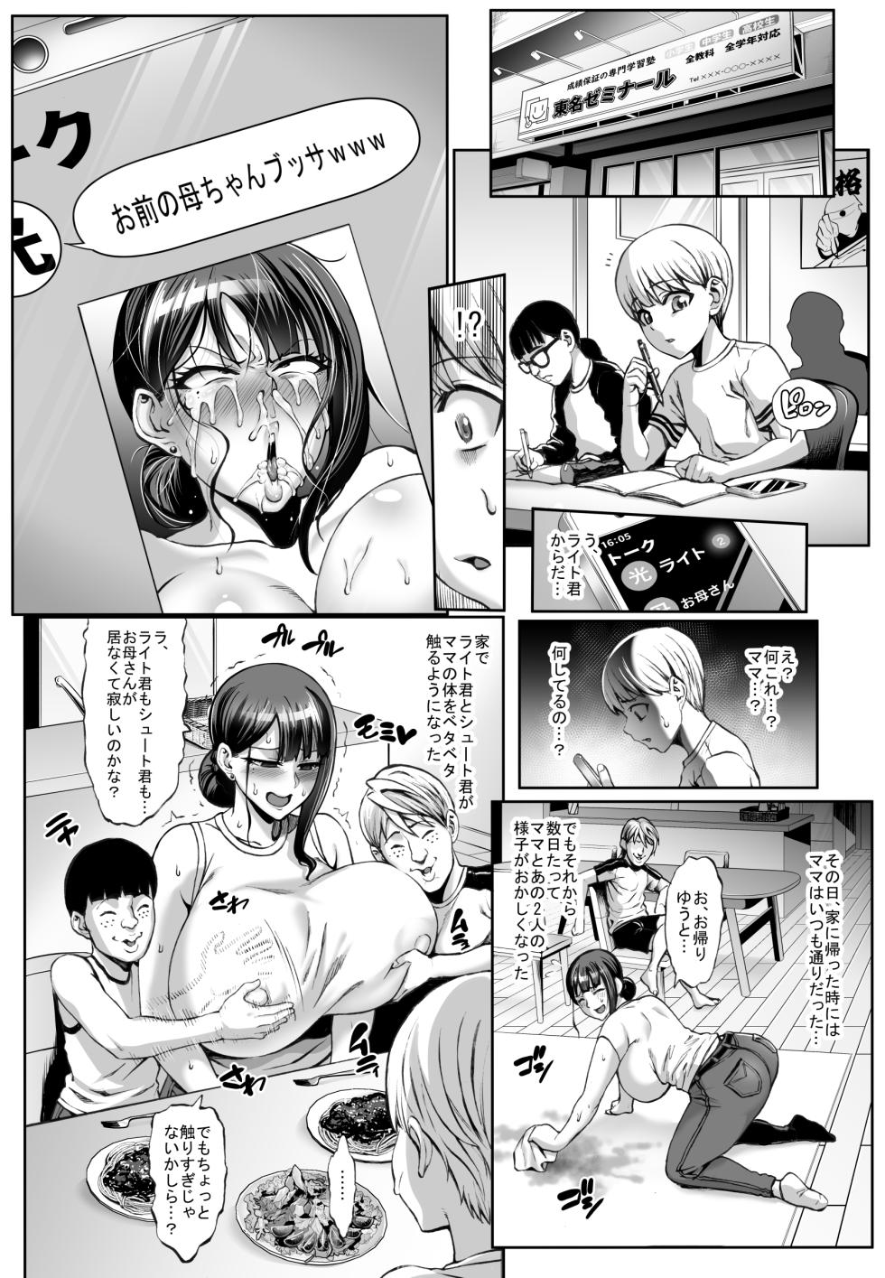 [Aodouhu (Neromashin)] Omae no Kaa-chan Ikutoki no Kao Sugee Busu da zo w [Digital] - Page 19