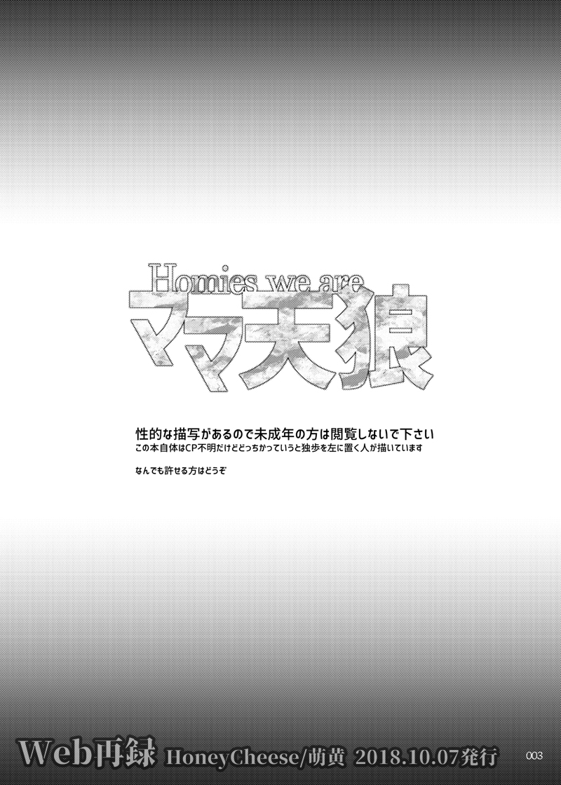 [HoneyCheese (Moegi)] Homies we are Mama Tenrou (Hypnosis Mic) [Digital] - Page 2