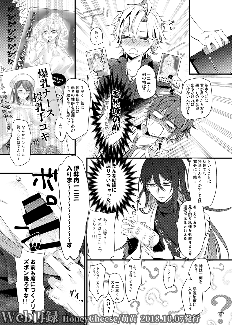 [HoneyCheese (Moegi)] Homies we are Mama Tenrou (Hypnosis Mic) [Digital] - Page 6