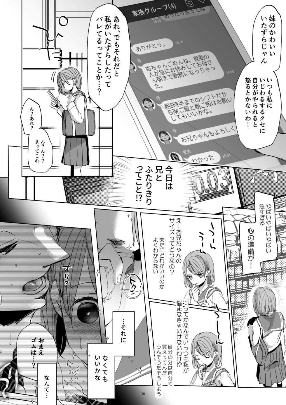 [Okadatei (Okada Kou)] Watashi to Ani no Nichijou 5 [Digital] - Page 19