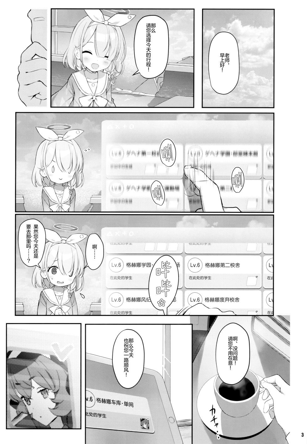 (C101) [Horizontal World (Matanonki)] Iroha Doku (Blue Archive) [Chinese] - Page 2