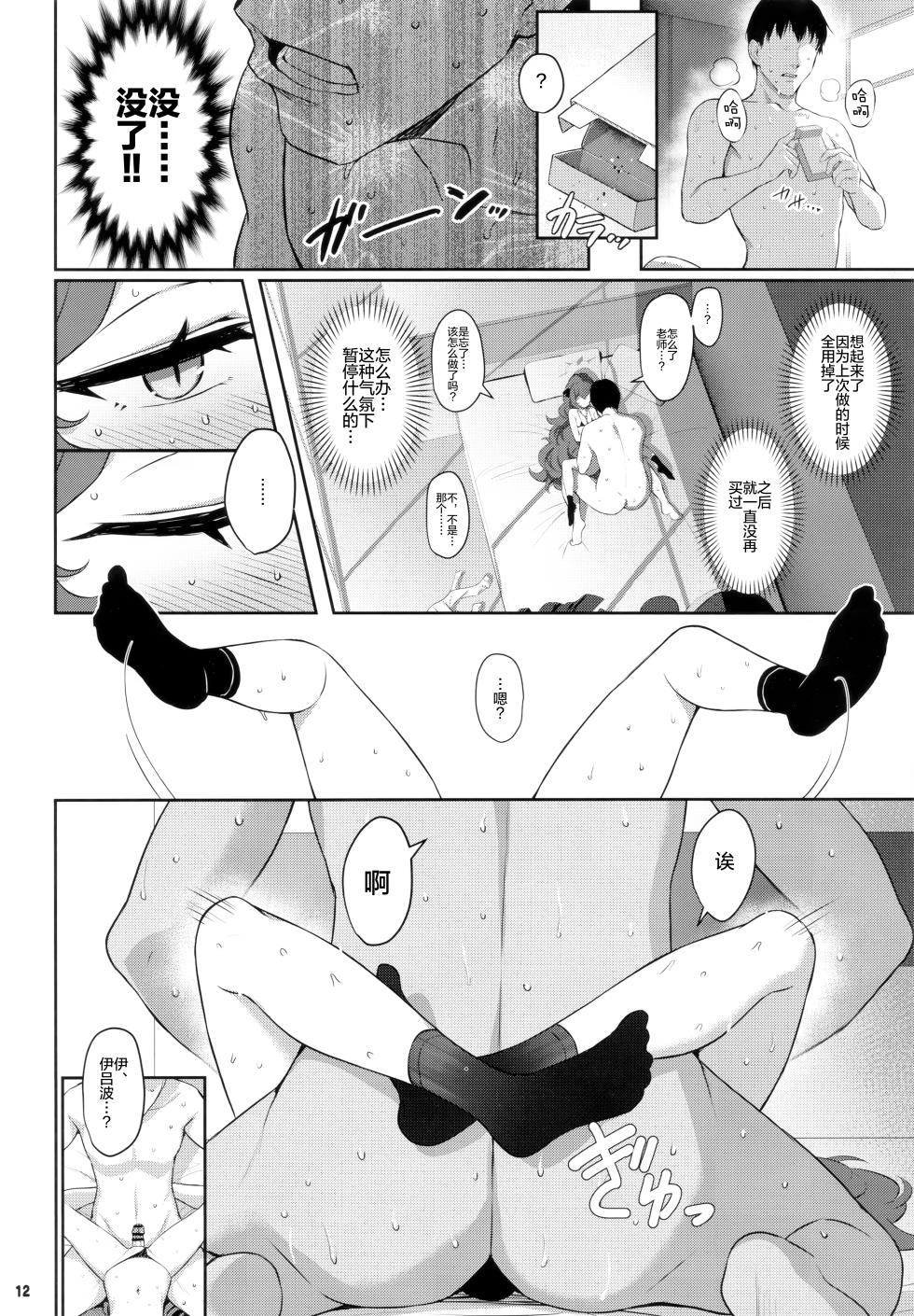 (C101) [Horizontal World (Matanonki)] Iroha Doku (Blue Archive) [Chinese] - Page 11