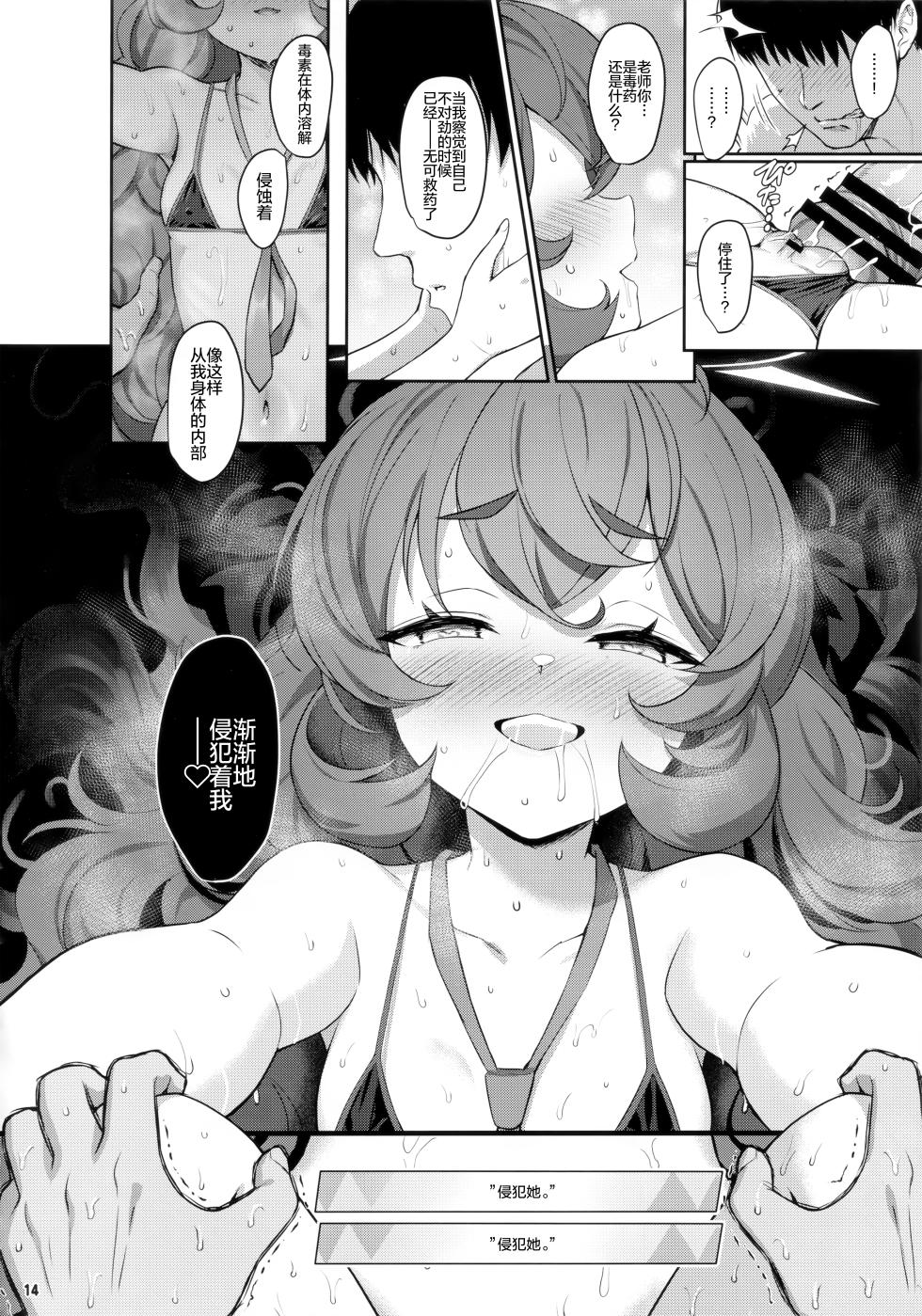 (C101) [Horizontal World (Matanonki)] Iroha Doku (Blue Archive) [Chinese] - Page 13