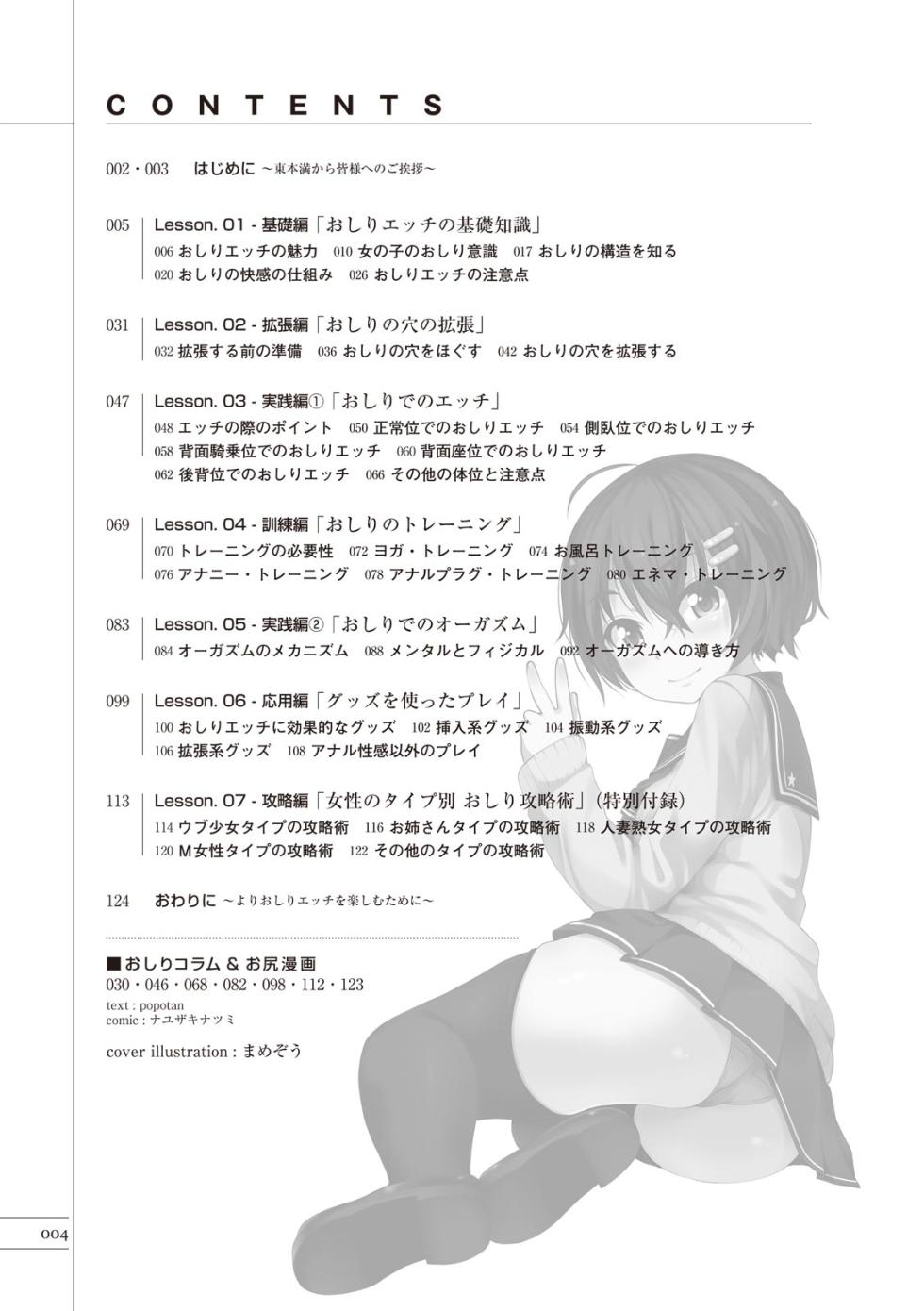 いますぐデキる 図説おしりエッチマニュアル - Page 6