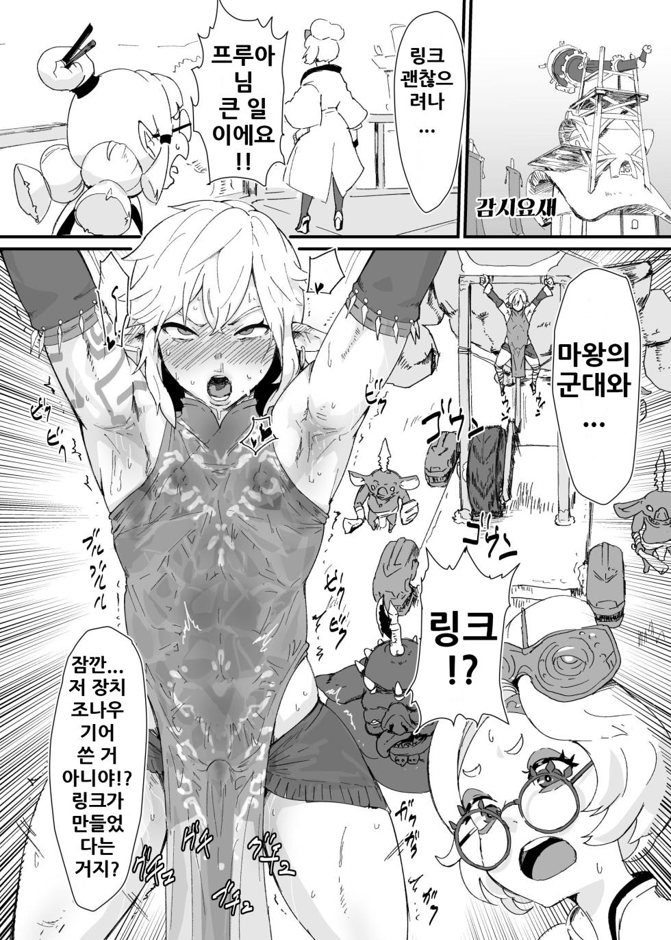 [Goma Brothers (Gomabura)] TEARS OF THE DICK | 티어즈 오브 더 딕 (The Legend of Zelda: Tears of the Kingdom) [Korean] [Digital] - Page 12