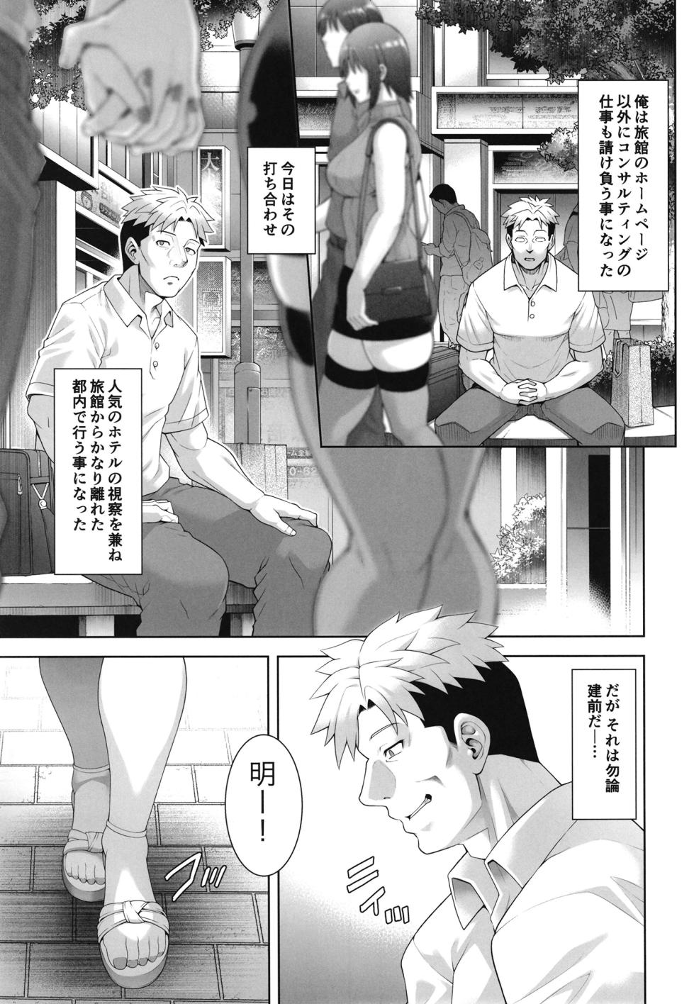 [Akari Blast! (Aoyama Akira)] Shinise onsen ryokan no waka okami wa, akireru hodo sekkusu ga suki. Dai 3-wa 〜 haha demo okamide mo naku `mesu' to shite 〜 - Page 4