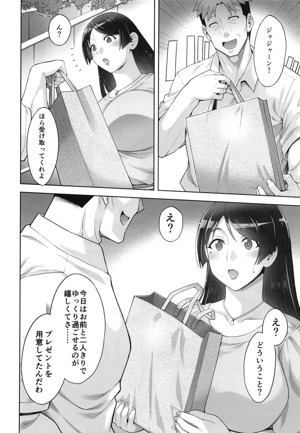 [Akari Blast! (Aoyama Akira)] Shinise onsen ryokan no waka okami wa, akireru hodo sekkusu ga suki. Dai 3-wa 〜 haha demo okamide mo naku `mesu' to shite 〜 - Page 9