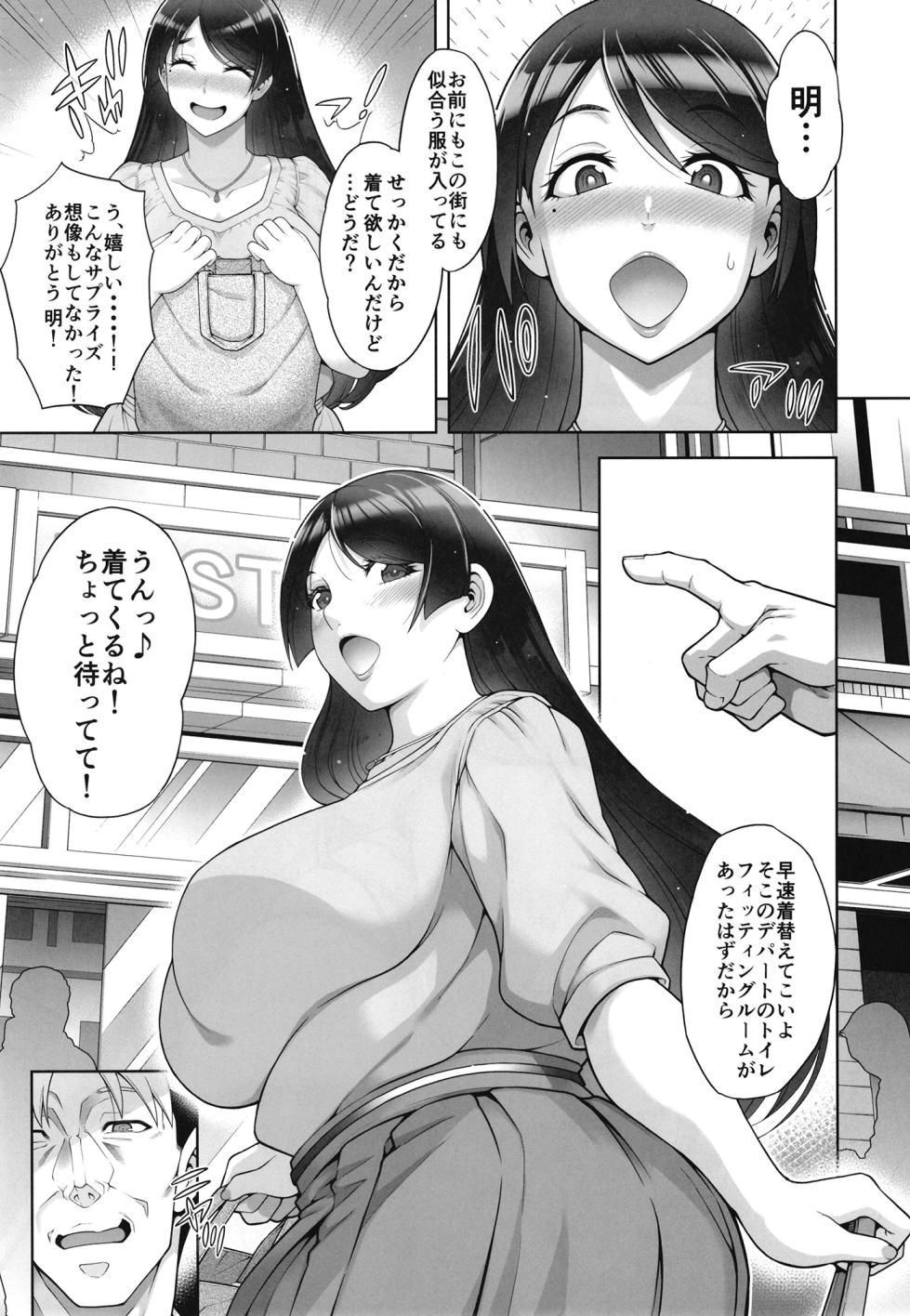 [Akari Blast! (Aoyama Akira)] Shinise onsen ryokan no waka okami wa, akireru hodo sekkusu ga suki. Dai 3-wa 〜 haha demo okamide mo naku `mesu' to shite 〜 - Page 10