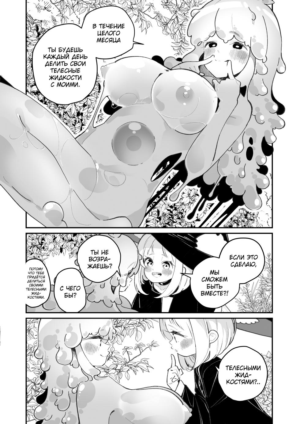 [House Saibai Mochi (Shiratama Moti)] Kairoudouketsu no Chigiri Slime Musume to Ichaicha Nurunuru Yuri Ecchi shite Slime-ka suru Loli Mahoutsukai [Russian] [abunomaru] [Digital] - Page 6