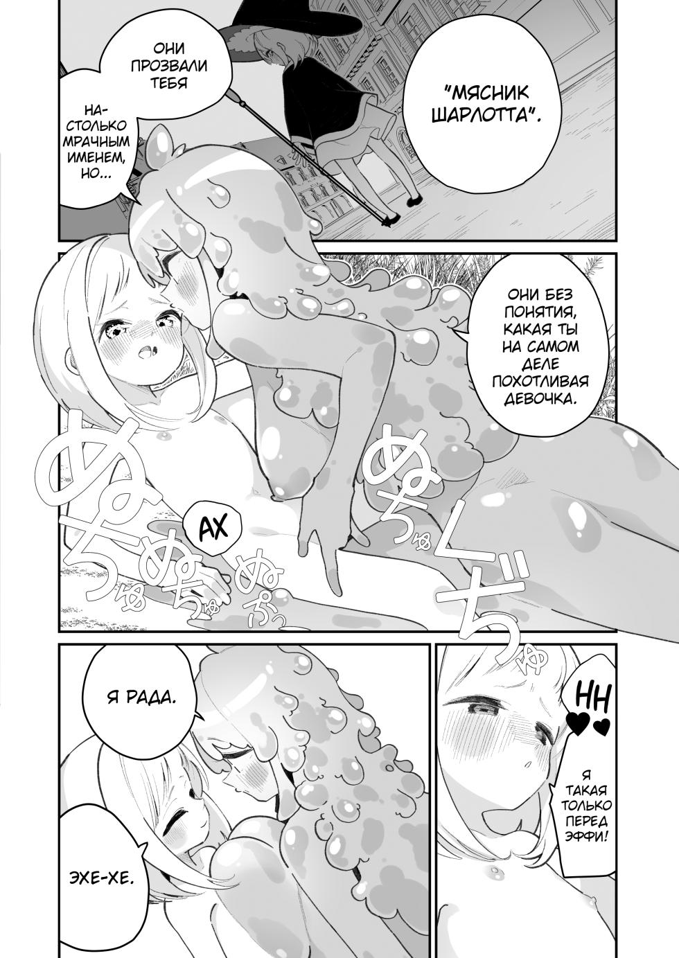 [House Saibai Mochi (Shiratama Moti)] Kairoudouketsu no Chigiri Slime Musume to Ichaicha Nurunuru Yuri Ecchi shite Slime-ka suru Loli Mahoutsukai [Russian] [abunomaru] [Digital] - Page 34
