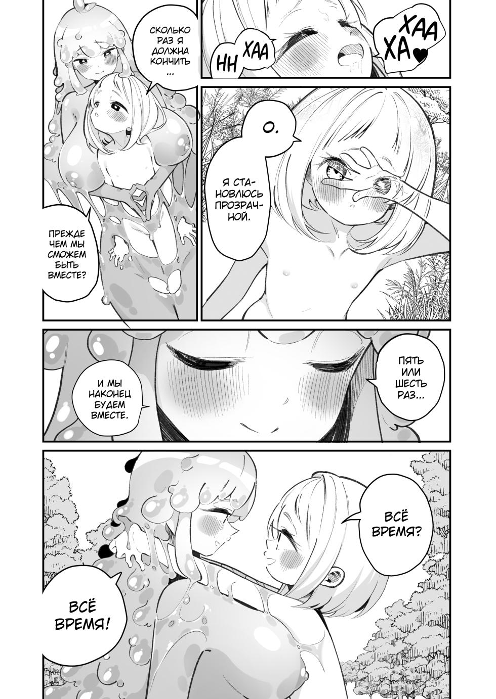 [House Saibai Mochi (Shiratama Moti)] Kairoudouketsu no Chigiri Slime Musume to Ichaicha Nurunuru Yuri Ecchi shite Slime-ka suru Loli Mahoutsukai [Russian] [abunomaru] [Digital] - Page 38