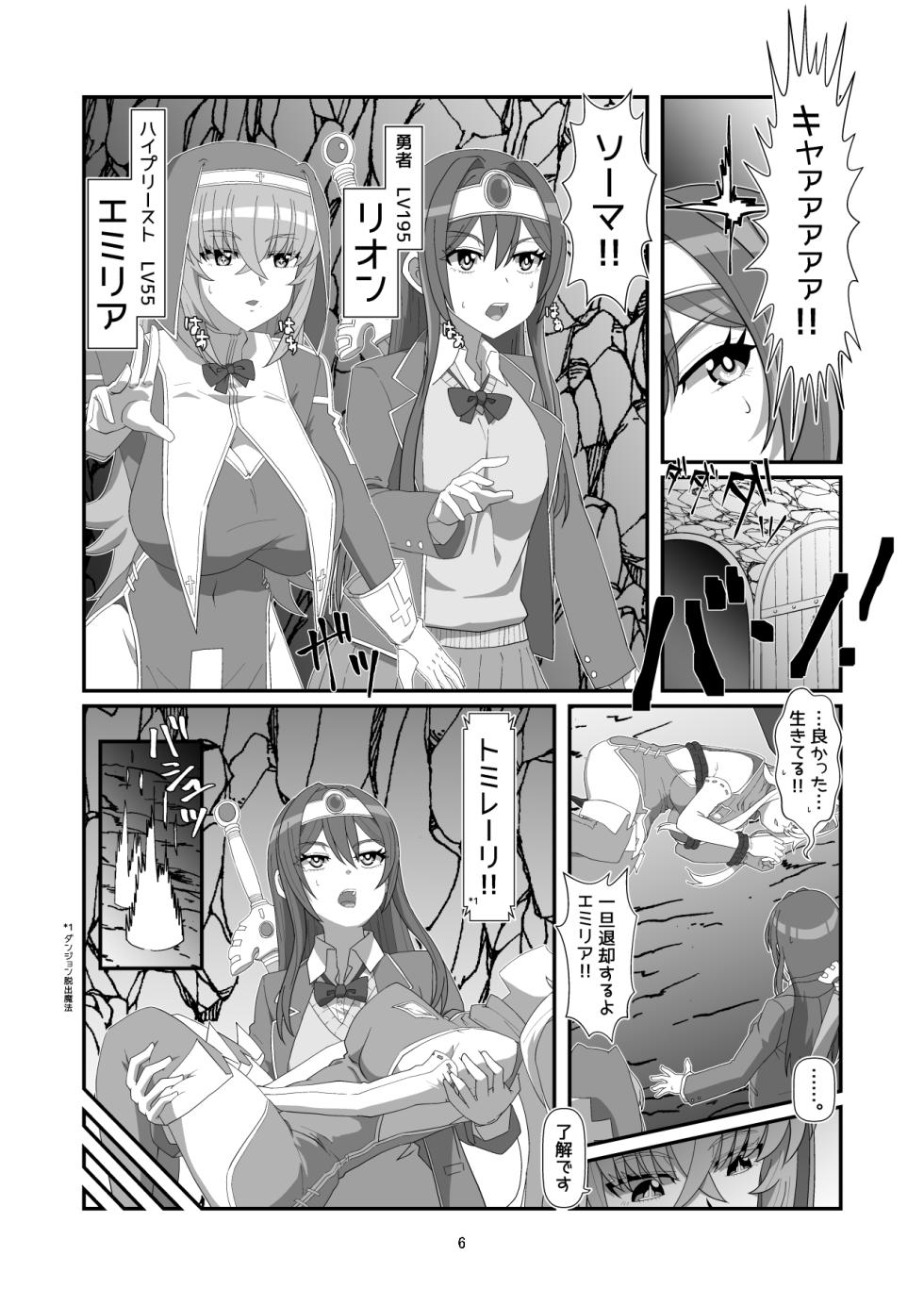 [Hyouik] Tokage no  Shippo - Lizard's Tail [Japanese, English] [Digital] - Page 5