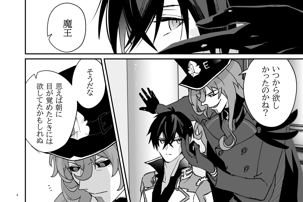 [SBCAN (Kuku)] Zoku Tokuni Nanigoto mo nai Tawainai Majiwari (Maou Gakuin no Futekigousha: Shijou Saikyou no Maou no Shiso, Tensei shite Shison-tachi no Gakkou e Kayou) [Digital] - Page 8