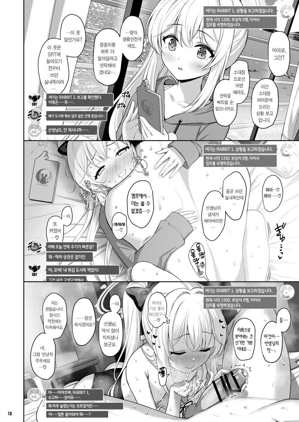 [Horizontal World (Matanonki)] LOVE IT (Only) ONE | 러브 잇 원 (Blue Archive) [Korean] [Team Edge] [Digital] - Page 17