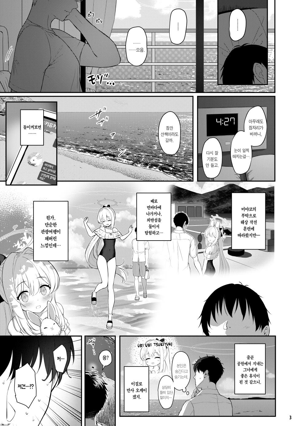 [Horizontal World (Matanonki)] LOVE IT (Only) ONE | 러브 잇 원 (Blue Archive) [Korean] [Team Edge] [Digital] - Page 2