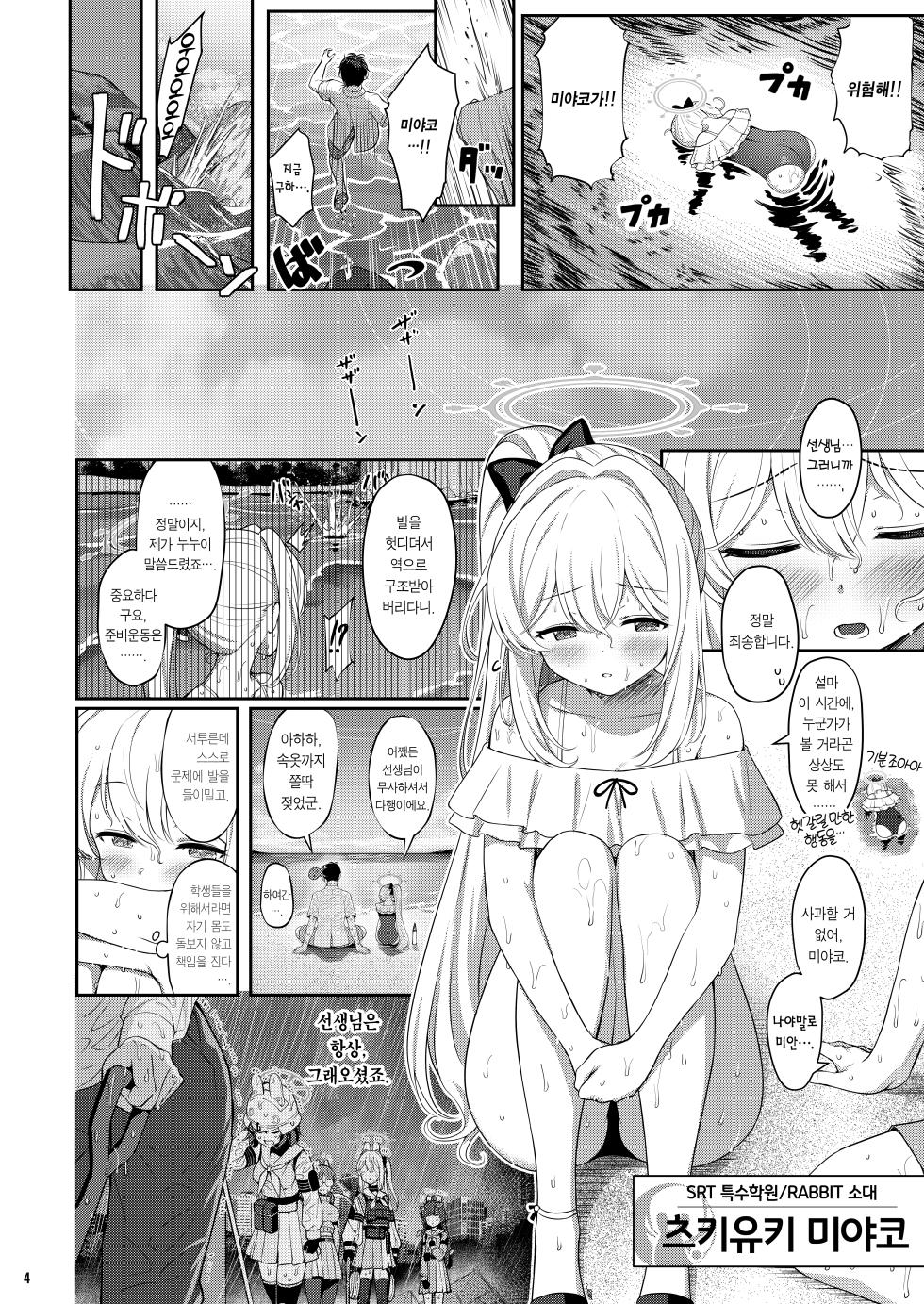 [Horizontal World (Matanonki)] LOVE IT (Only) ONE | 러브 잇 원 (Blue Archive) [Korean] [Team Edge] [Digital] - Page 3