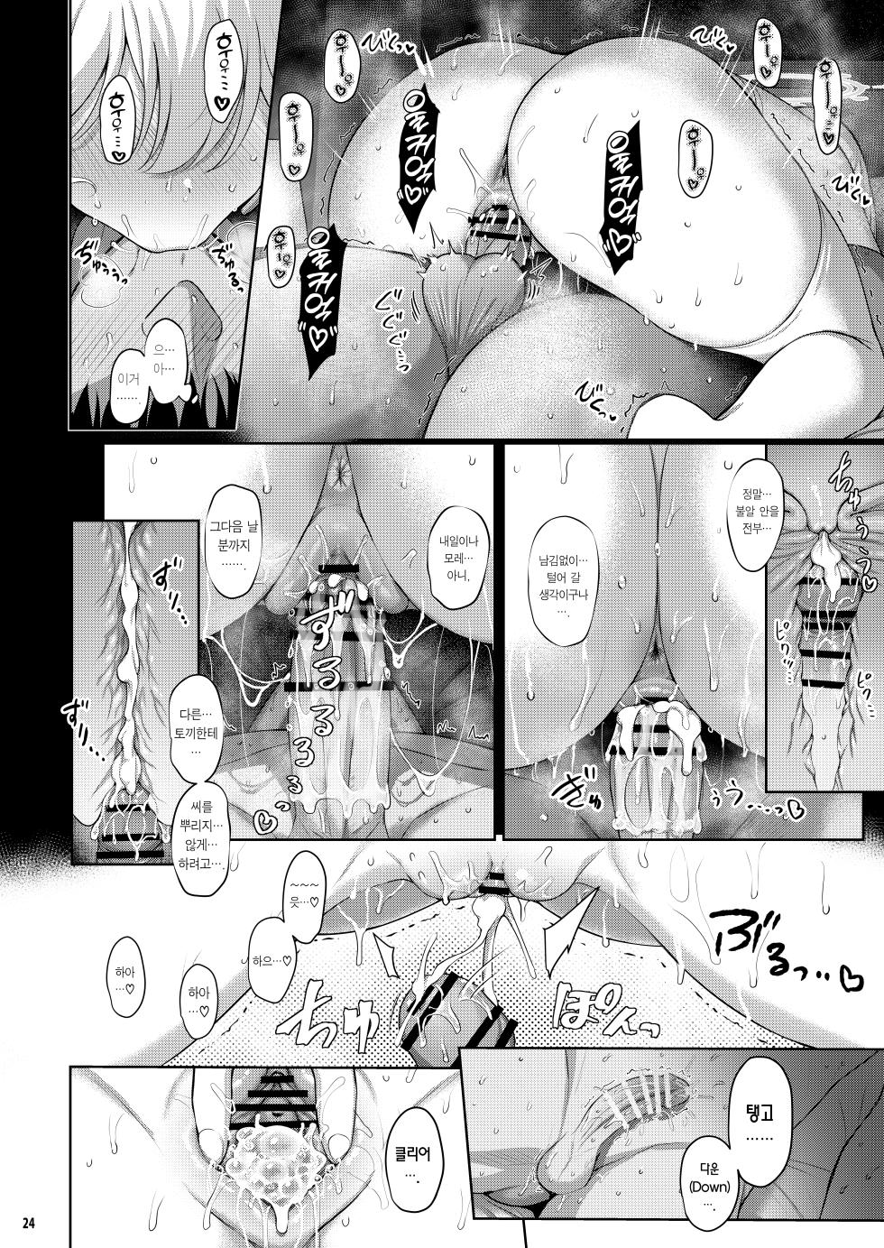 [Horizontal World (Matanonki)] LOVE IT (Only) ONE | 러브 잇 원 (Blue Archive) [Korean] [Team Edge] [Digital] - Page 23