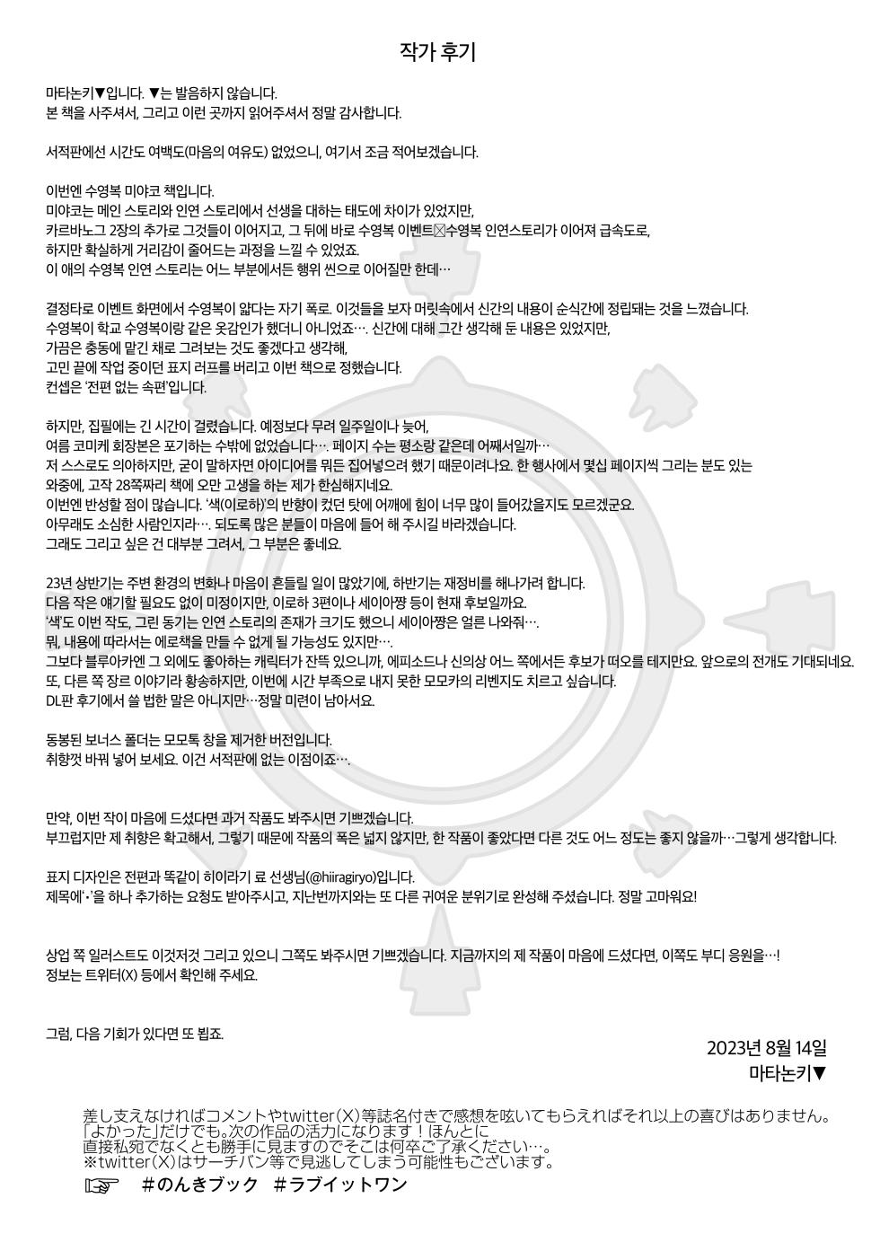 [Horizontal World (Matanonki)] LOVE IT (Only) ONE | 러브 잇 원 (Blue Archive) [Korean] [Team Edge] [Digital] - Page 26