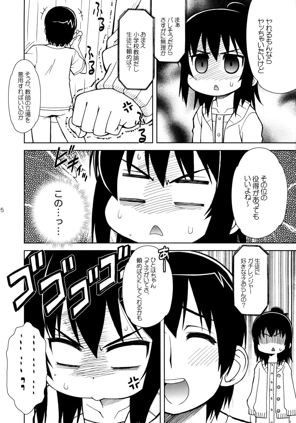 (COMIC1☆5) [ARE. (Harukaze Do-jin)] Watashi no Sensei (Mitsudomoe) - Page 4