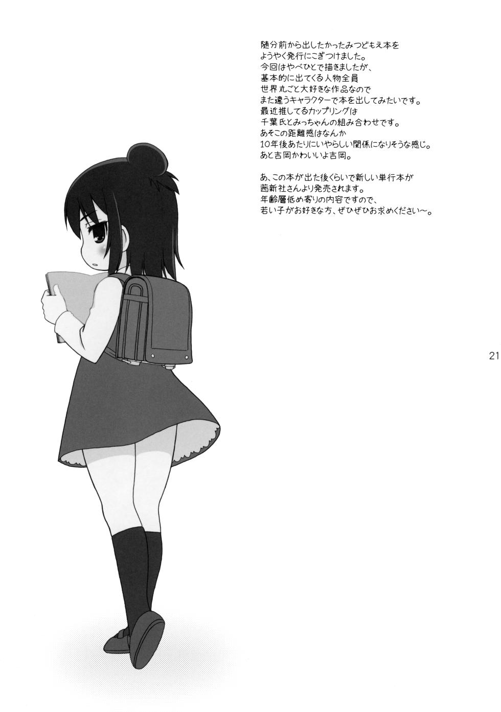 (COMIC1☆5) [ARE. (Harukaze Do-jin)] Watashi no Sensei (Mitsudomoe) - Page 20
