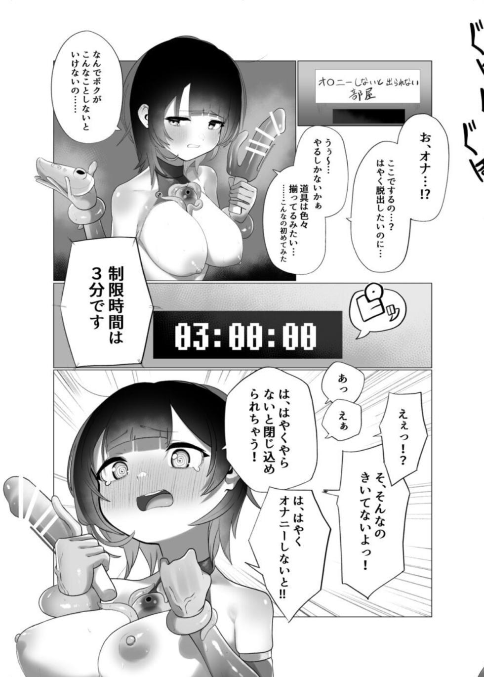 [Tsumekae Shiki Calorie Ice (Yukimi Papino.)] Roboco-san Kanzen Haiboku (Roboco-san) [Digital] - Page 25