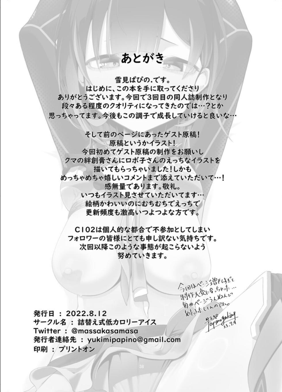 [Tsumekae Shiki Calorie Ice (Yukimi Papino.)] Roboco-san Kanzen Haiboku (Roboco-san) [Digital] - Page 38
