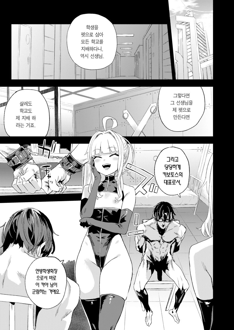 [Fatalpulse (Asanagi)] Choujin VERSUS (Blue Archive) | 초인 [Korean] [Team Edge] [Digital] - Page 6
