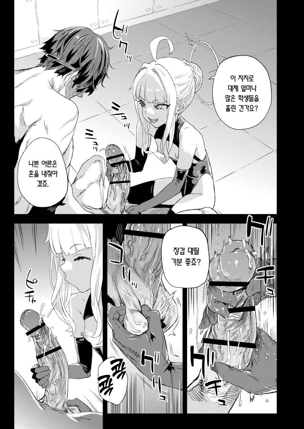 [Fatalpulse (Asanagi)] Choujin VERSUS (Blue Archive) | 초인 [Korean] [Team Edge] [Digital] - Page 8