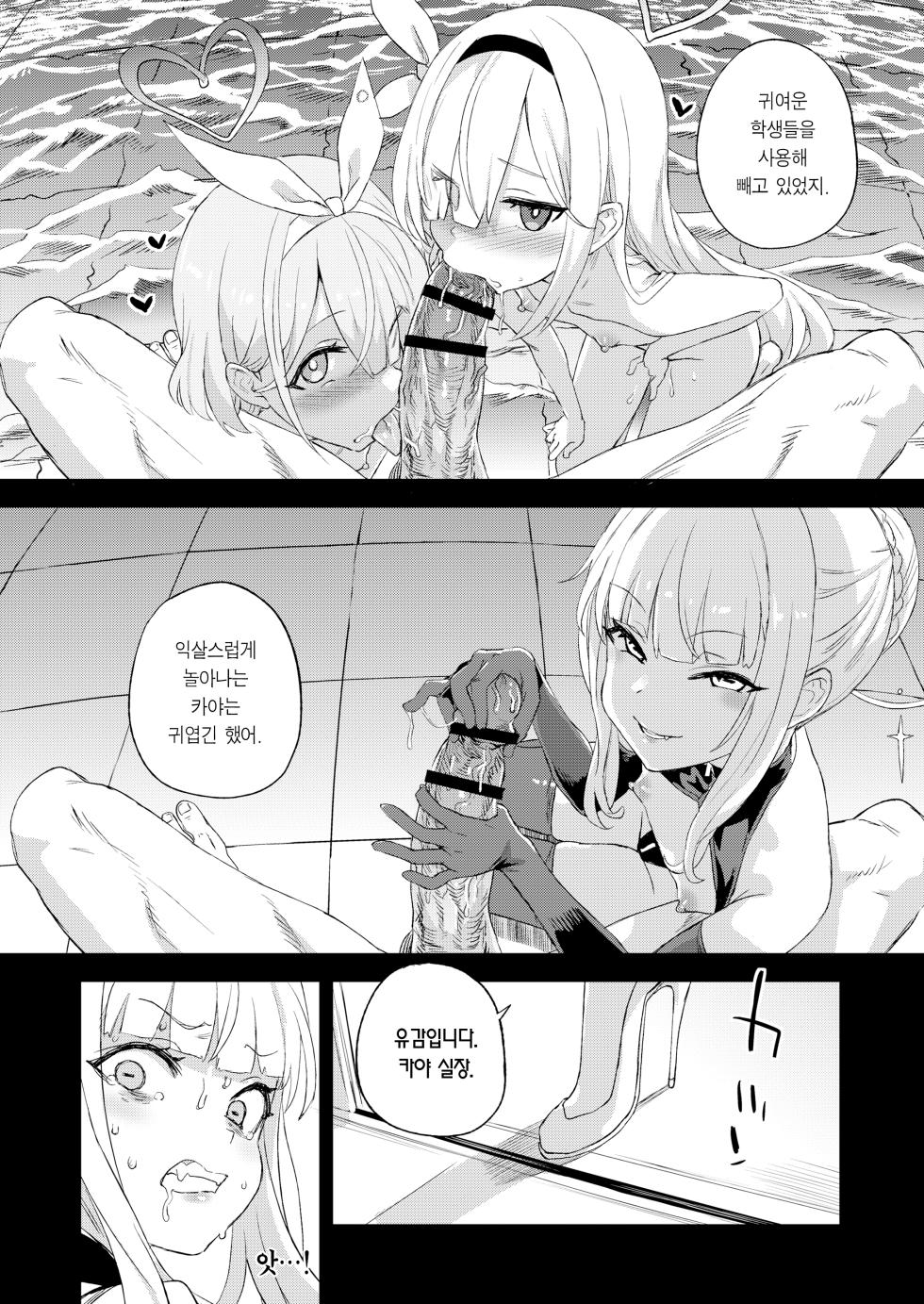 [Fatalpulse (Asanagi)] Choujin VERSUS (Blue Archive) | 초인 [Korean] [Team Edge] [Digital] - Page 22