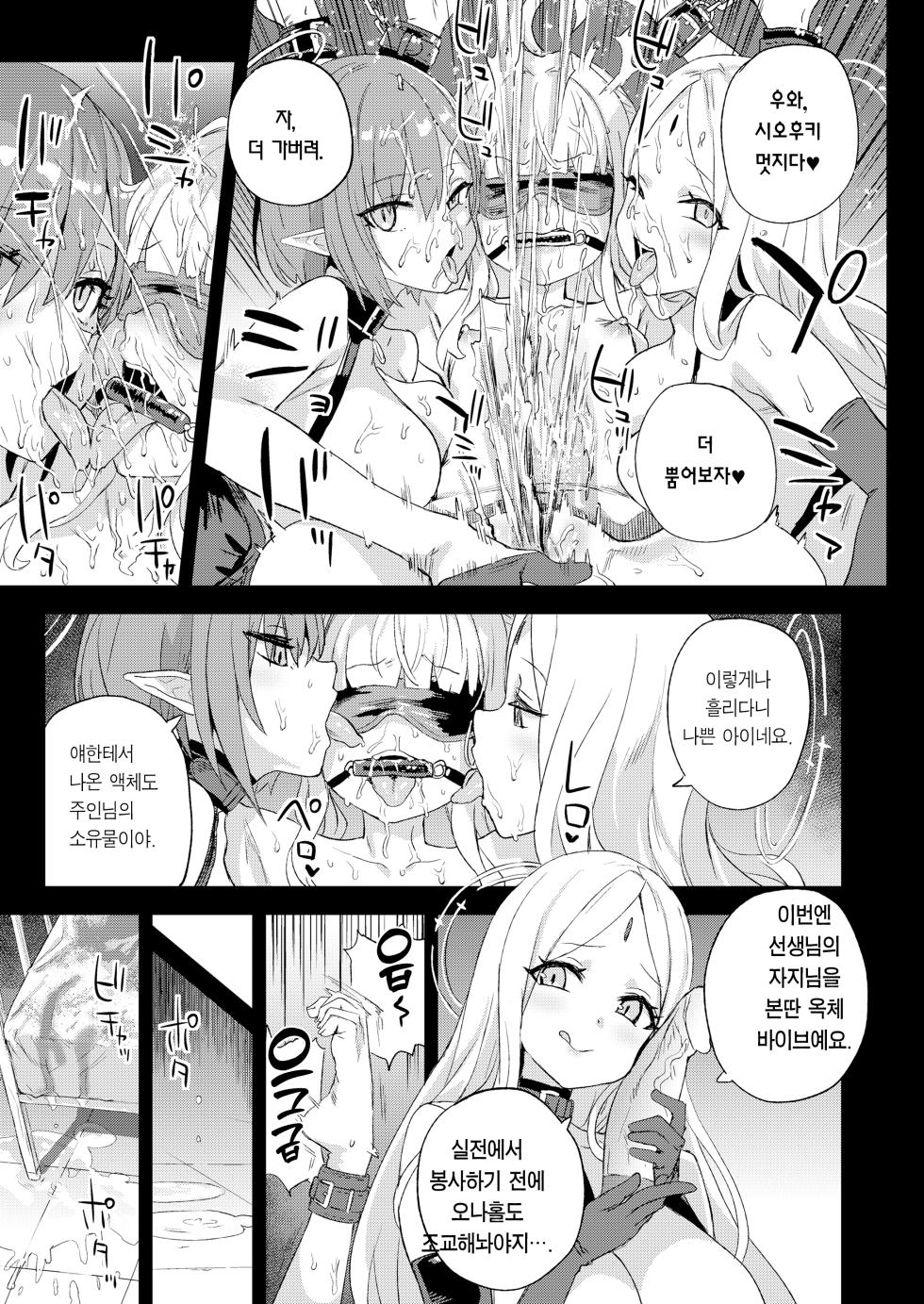 [Fatalpulse (Asanagi)] Choujin VERSUS (Blue Archive) | 초인 [Korean] [Team Edge] [Digital] - Page 28