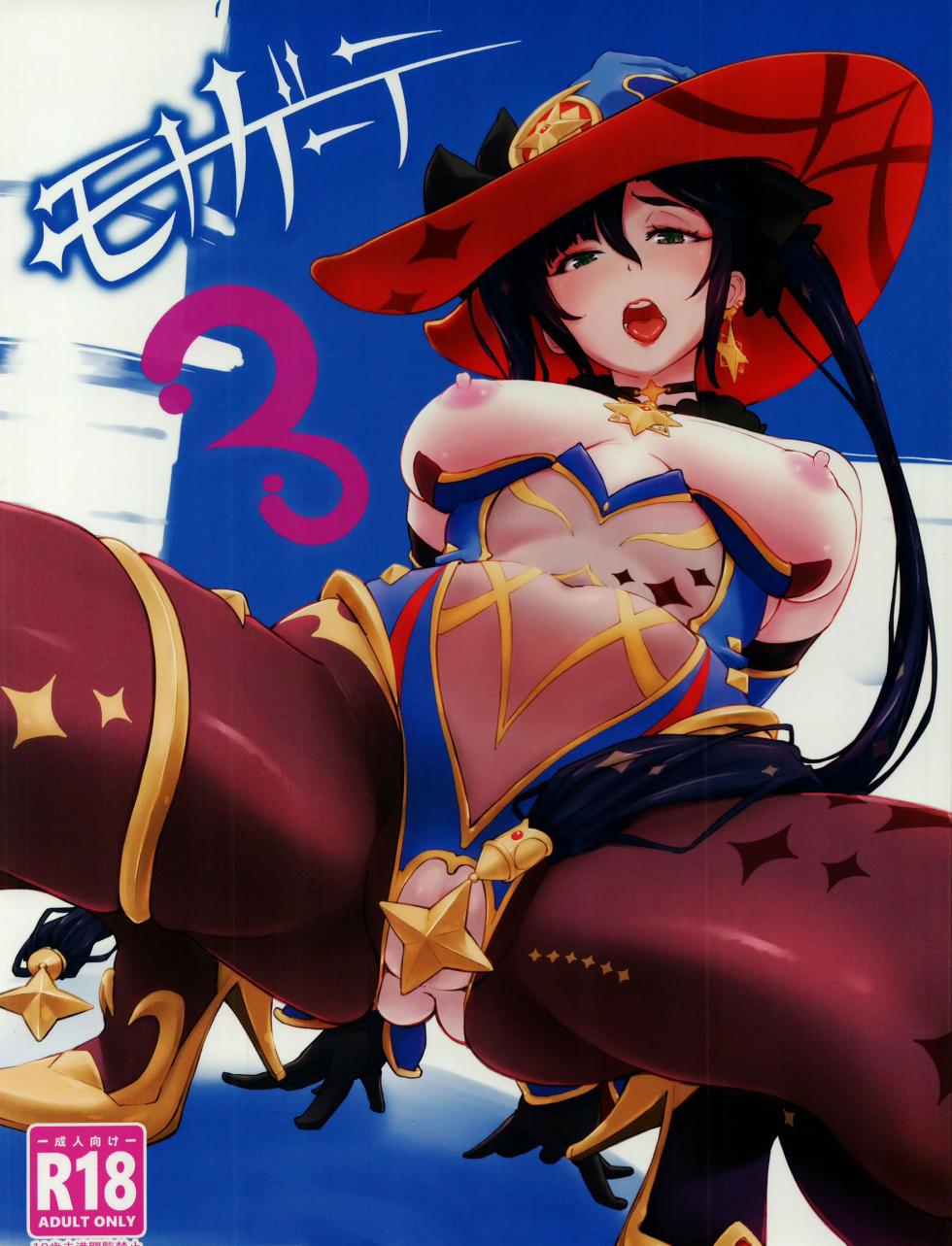 (C102) [Dish up (Warabi Yuuzou)] Mona-Gete 3 (Genshin Impact) - Page 1