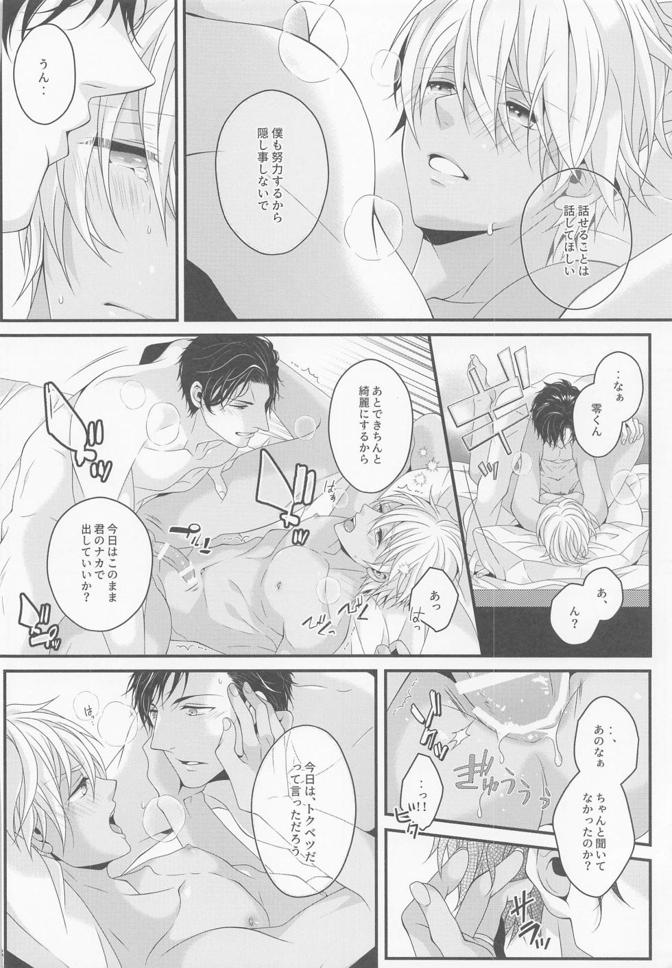(C101) [Takumian (Yamazaki Takumi)] Sayonara Strawberry (Detective Conan) - Page 27