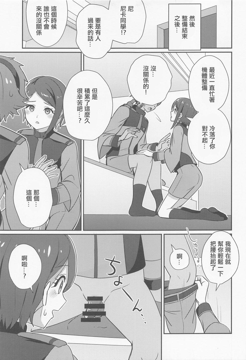 (C101) [L5EX (Kamelie)] Yu-maintenance (Mobile Suit Gundam: The Witch from Mercury) [Chinese] - Page 4