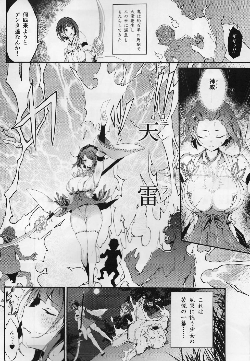 (C102) [Handful☆Happiness! (Nanahara Fuyuki)] Reijoku no Ikusamiko - Page 3