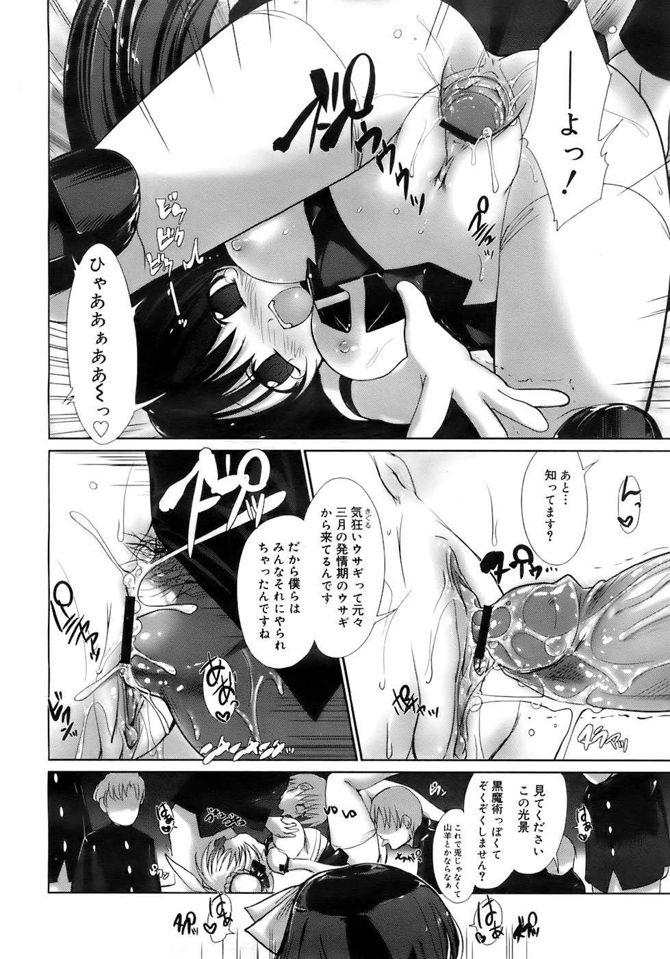 COMIC MEGAPLUS 2007-11 Vol. 49 - Page 35