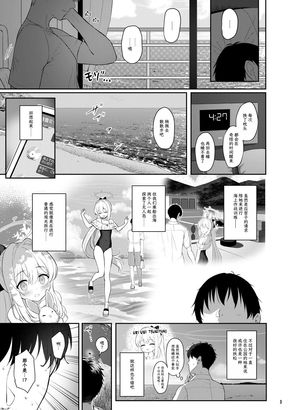 [Horizontal World (Matanonki)] LOVE IT (Only) ONE (Blue Archive) [Chinese] [鸫个人汉化] [Digital] - Page 2