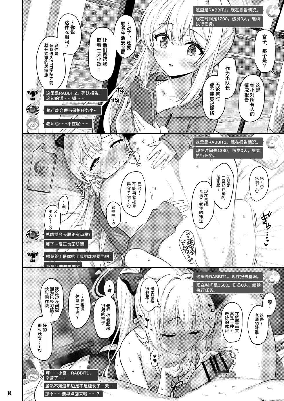 [Horizontal World (Matanonki)] LOVE IT (Only) ONE (Blue Archive) [Chinese] [鸫个人汉化] [Digital] - Page 17