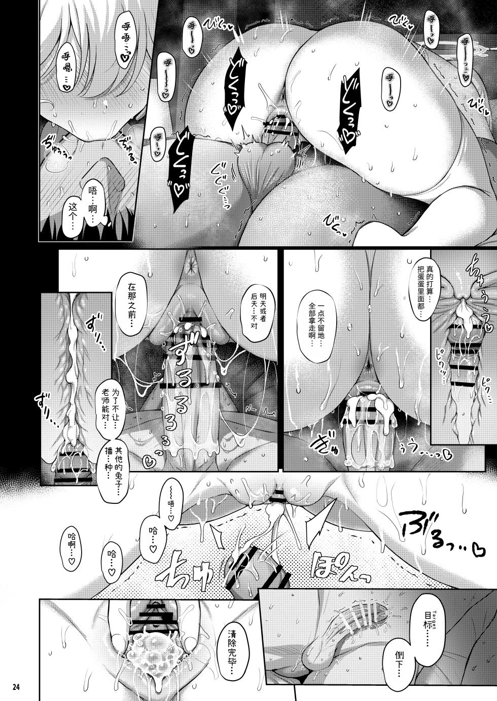 [Horizontal World (Matanonki)] LOVE IT (Only) ONE (Blue Archive) [Chinese] [鸫个人汉化] [Digital] - Page 23