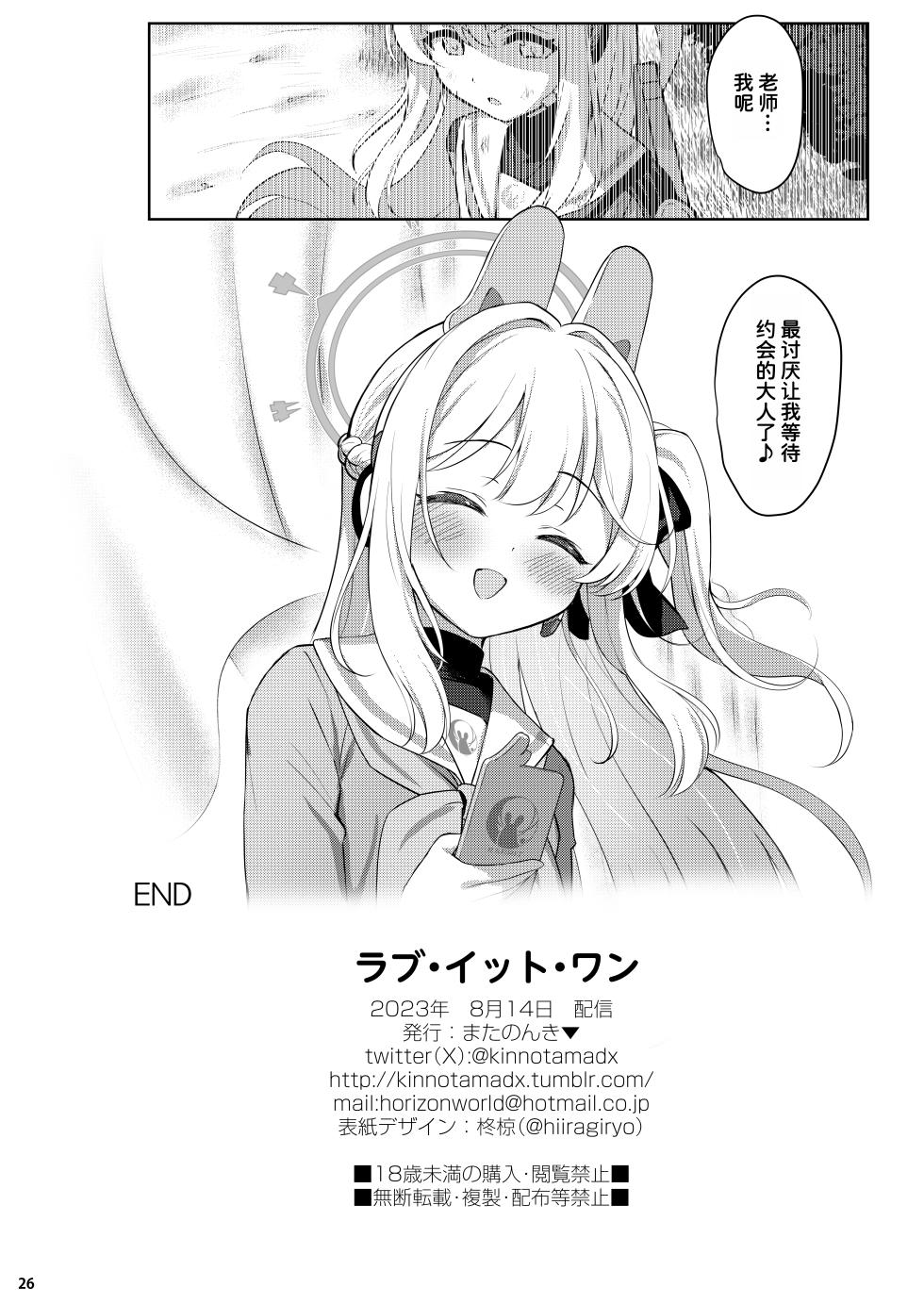 [Horizontal World (Matanonki)] LOVE IT (Only) ONE (Blue Archive) [Chinese] [鸫个人汉化] [Digital] - Page 25