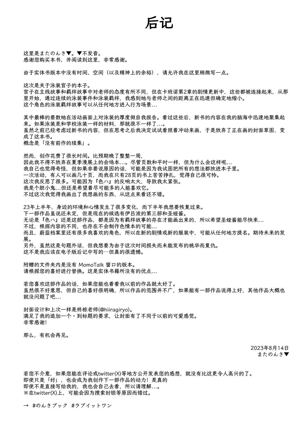 [Horizontal World (Matanonki)] LOVE IT (Only) ONE (Blue Archive) [Chinese] [鸫个人汉化] [Digital] - Page 27