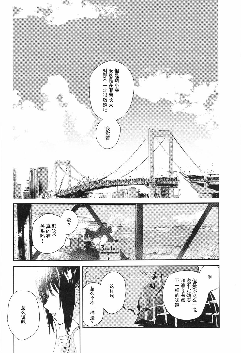 (C102) [virophilia (Orihi Chihiro)] Aoku Iroasero (染一缕青)  (Love Live! Nijigasaki High School Idol Club) [Chinsese Translated] - Page 4